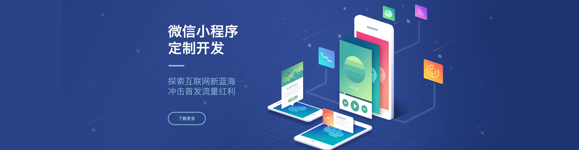 海南微信小程序開發(fā)