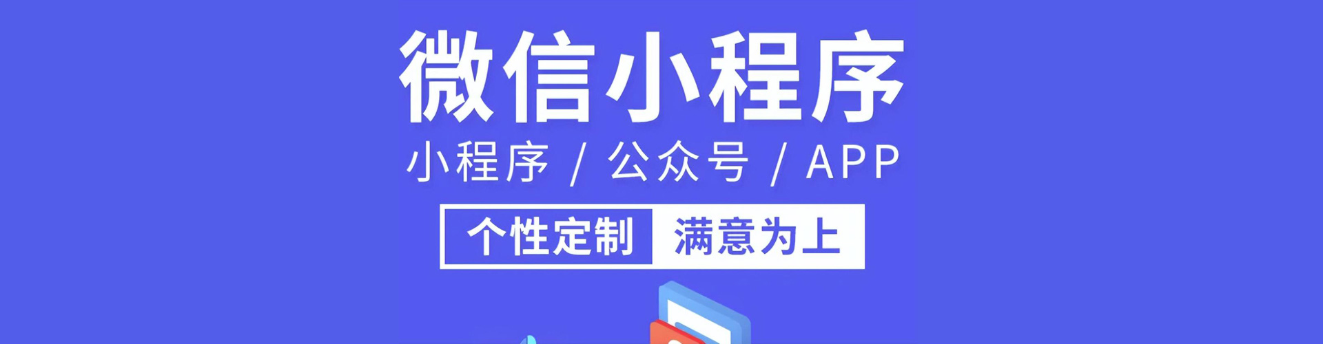 海南微信小程序開發(fā)