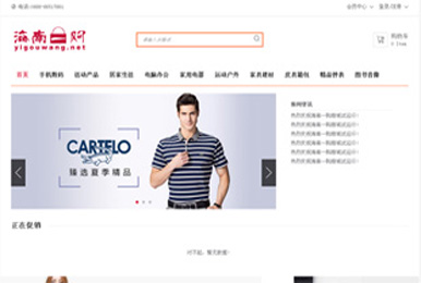 海南一購商貿(mào)有限公司