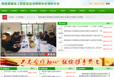 海南省建設(shè)工程質(zhì)量安全檢測協(xié)會墻材分會
